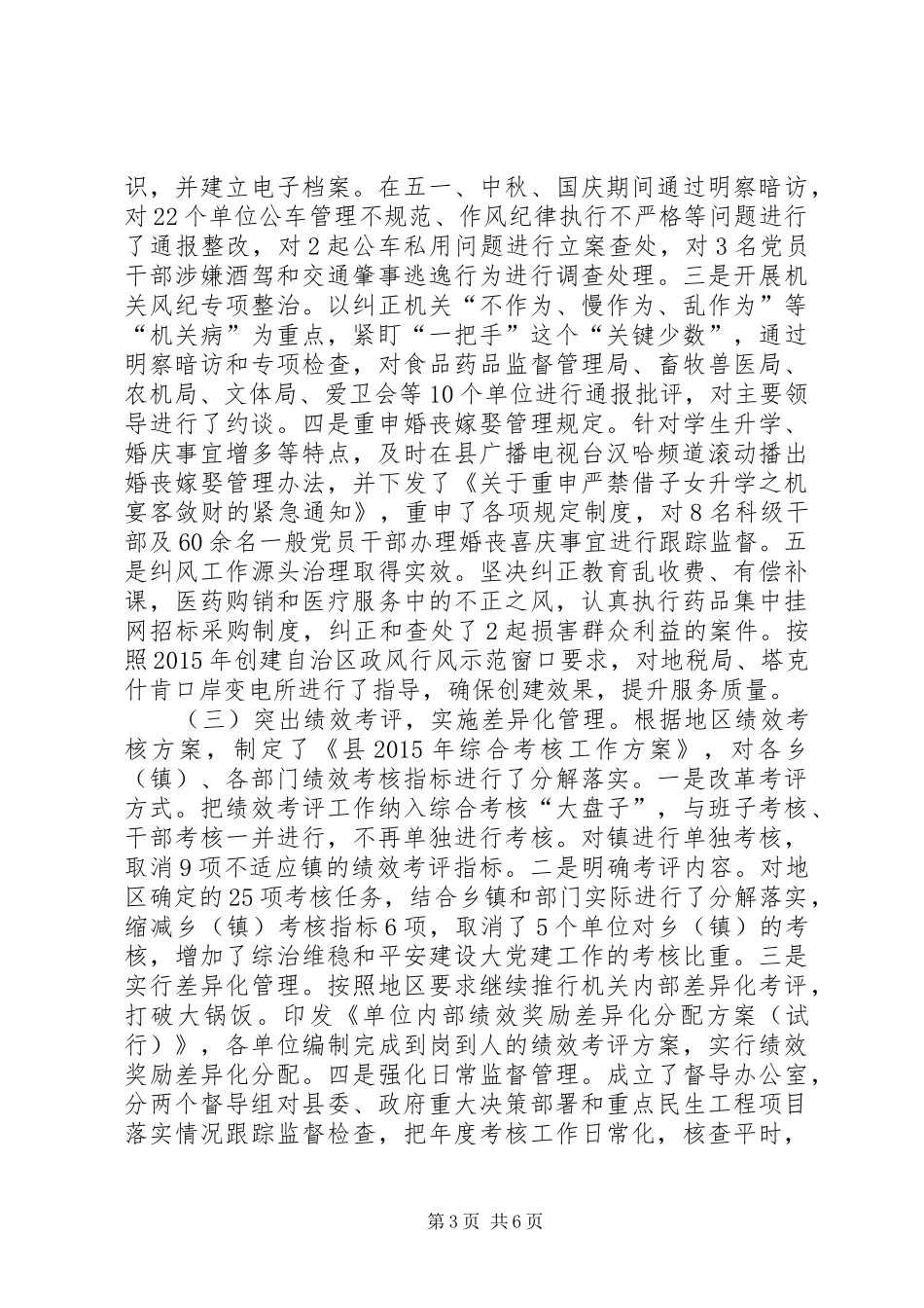 XX年县党风廉政建设半年工作总结_第3页