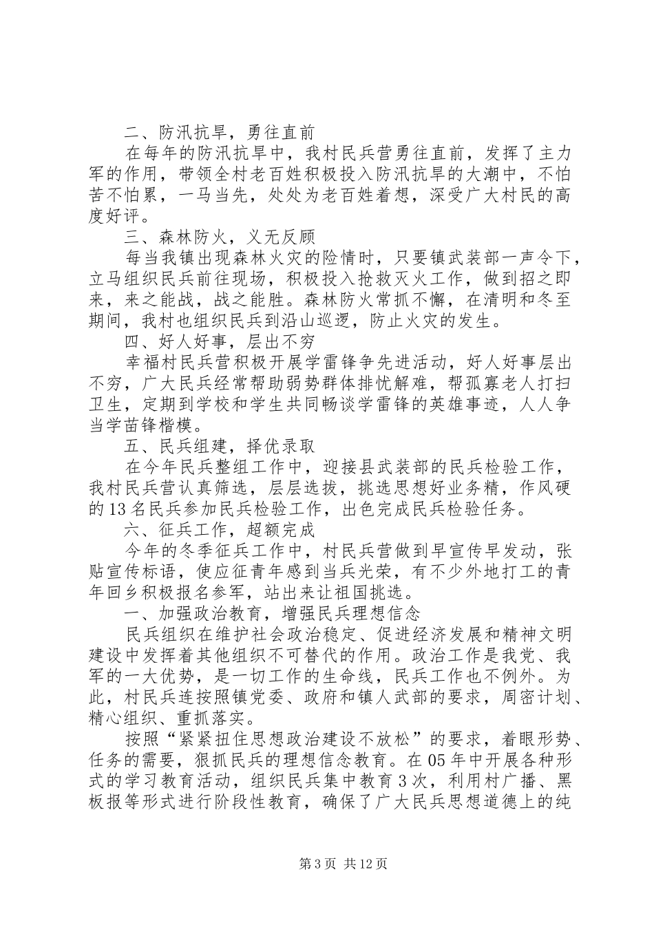 XX年八团村民兵工作总结5篇_第3页