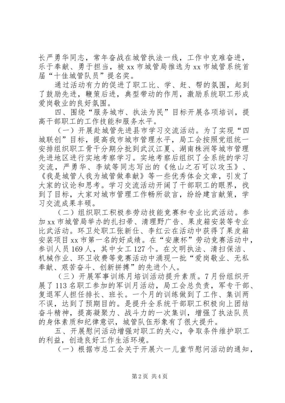 XX年城管局工会工作总结_第2页