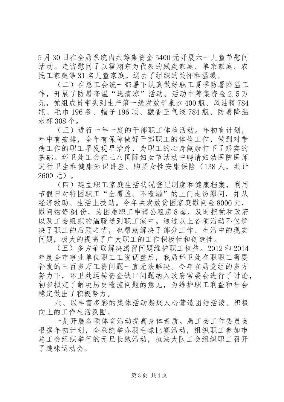 XX年城管局工会工作总结_第3页