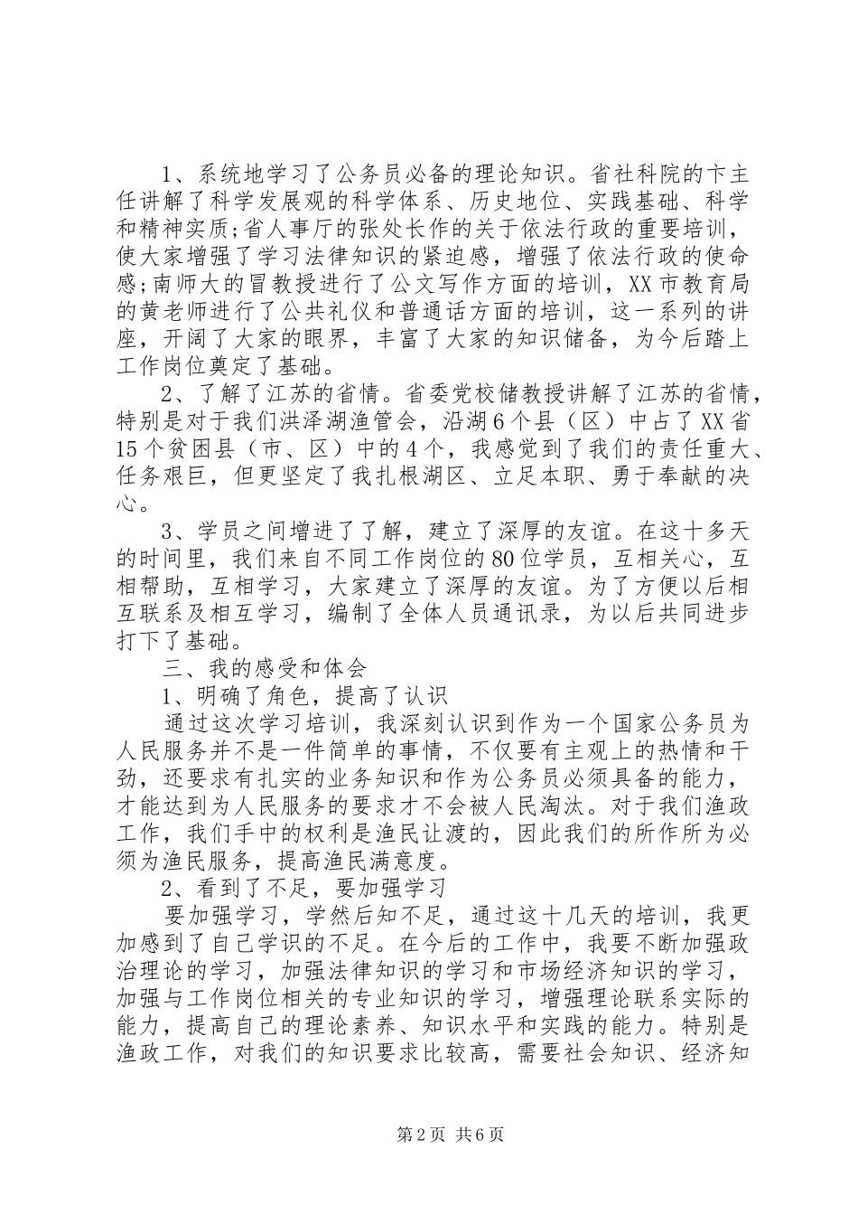 公务员考核表个人年度工作总结_第2页