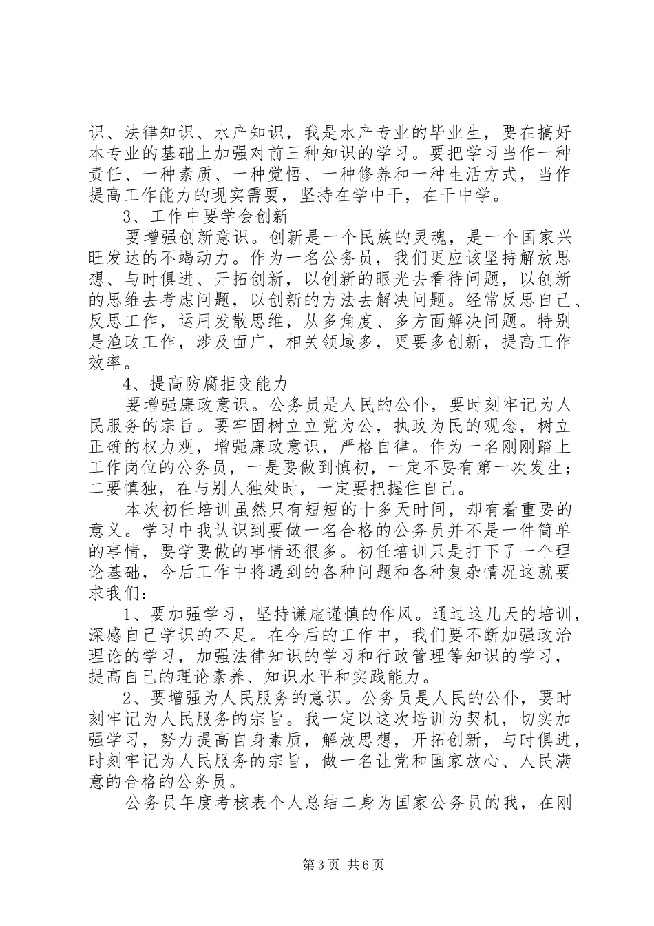 公务员考核表个人年度工作总结_第3页