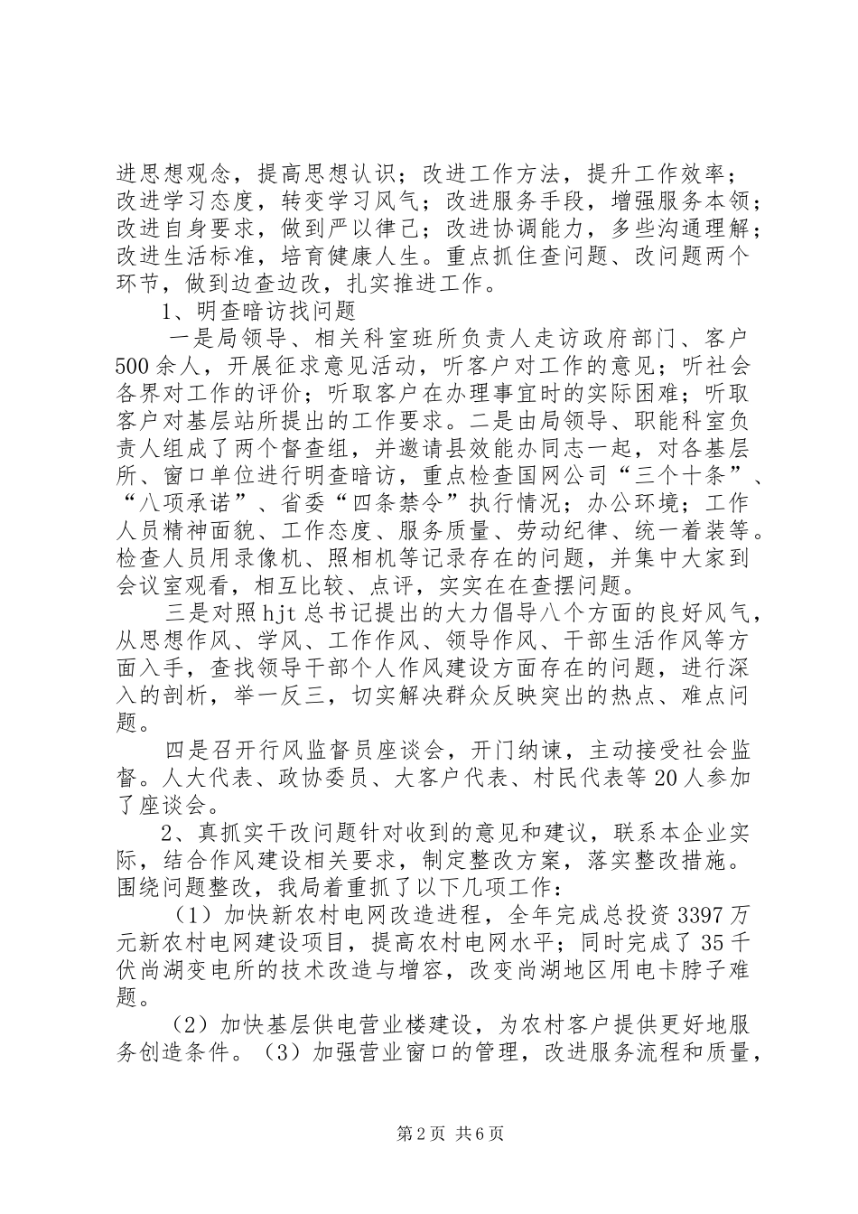 作风建设个人工作总结_第2页