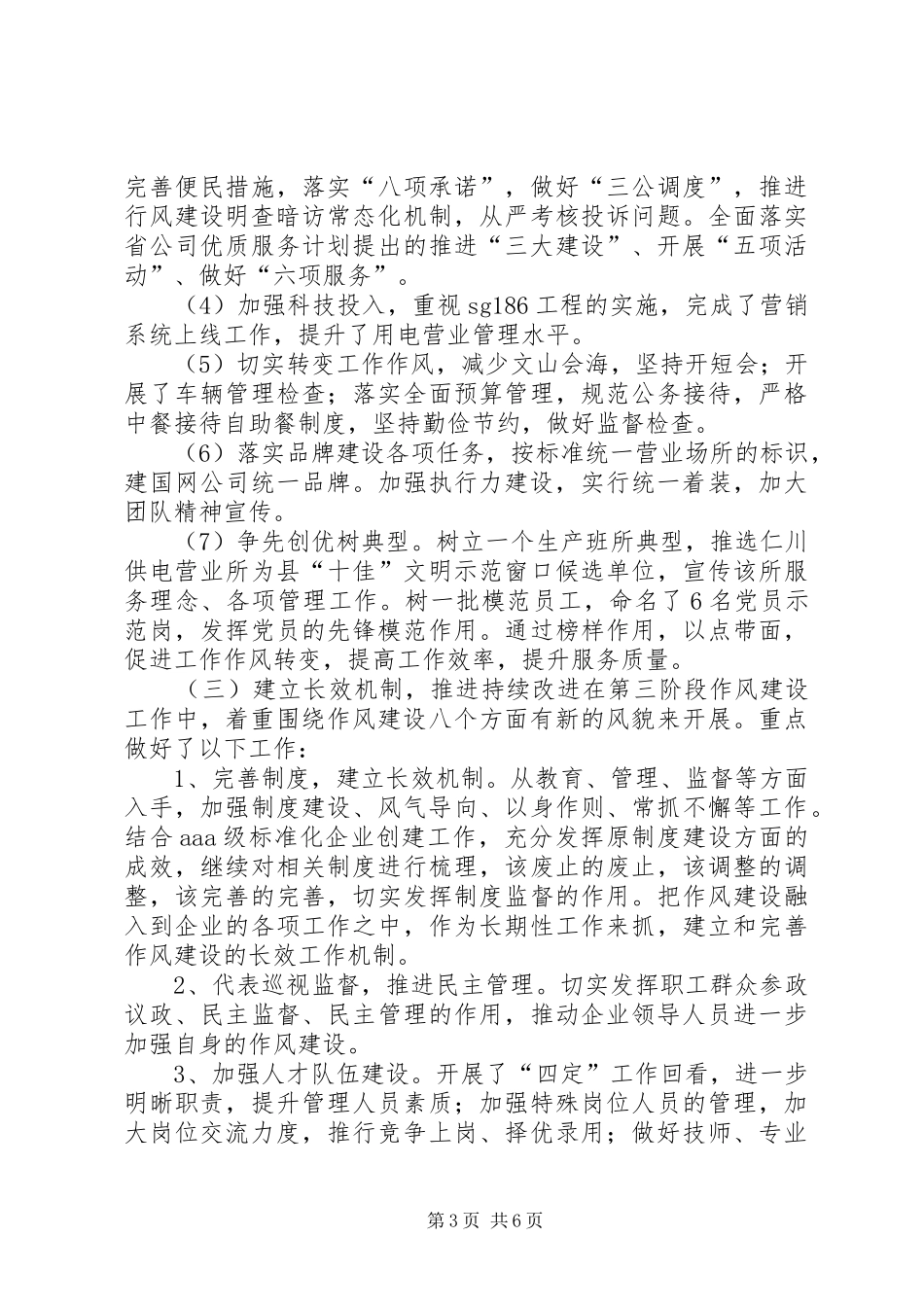 作风建设个人工作总结_第3页