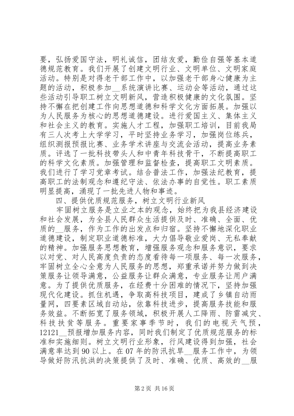 XX年省级文明单位创建工作总结3篇_第2页