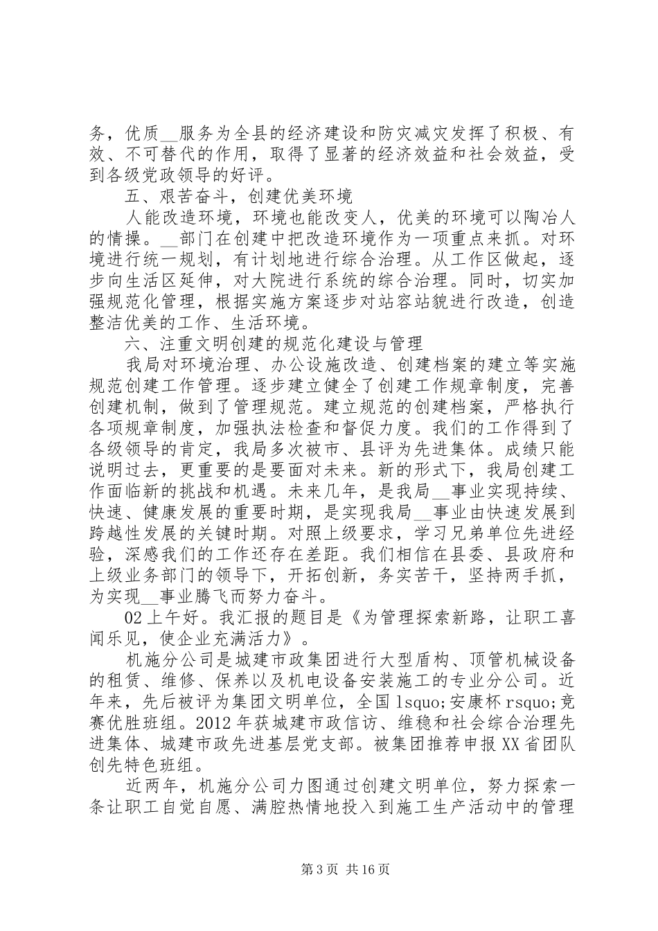 XX年省级文明单位创建工作总结3篇_第3页