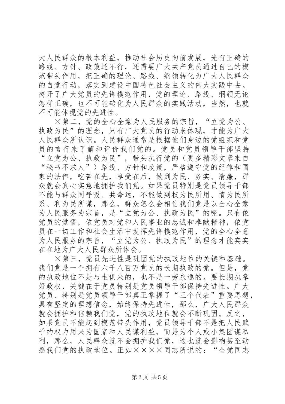 先进性教育学习动员阶段个人工作总结_第2页