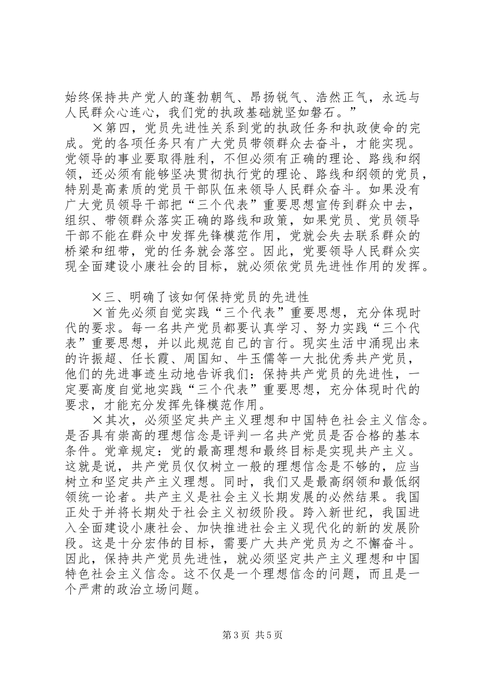 先进性教育学习动员阶段个人工作总结_第3页