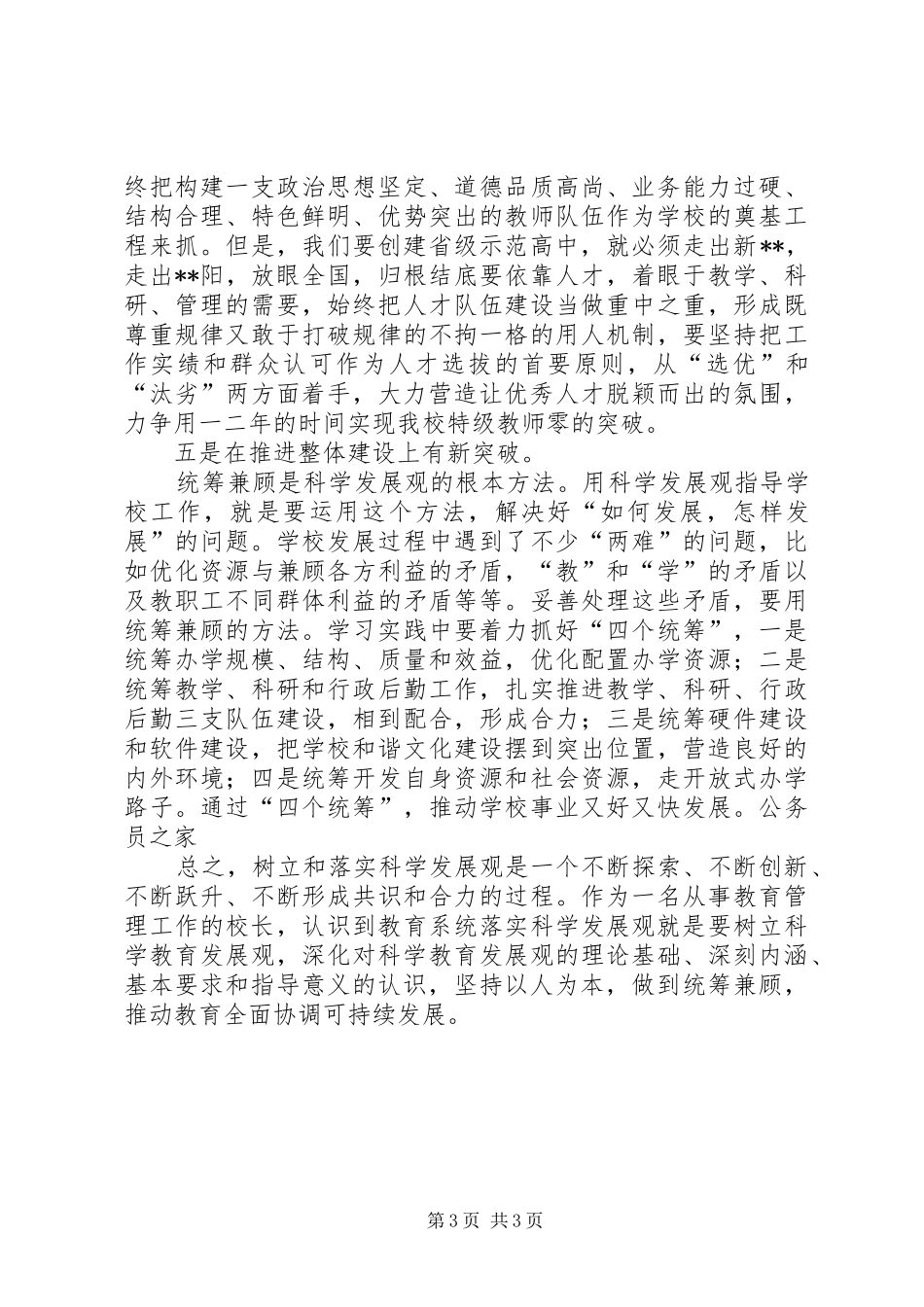 中学管理工作年度汇报总结_第3页