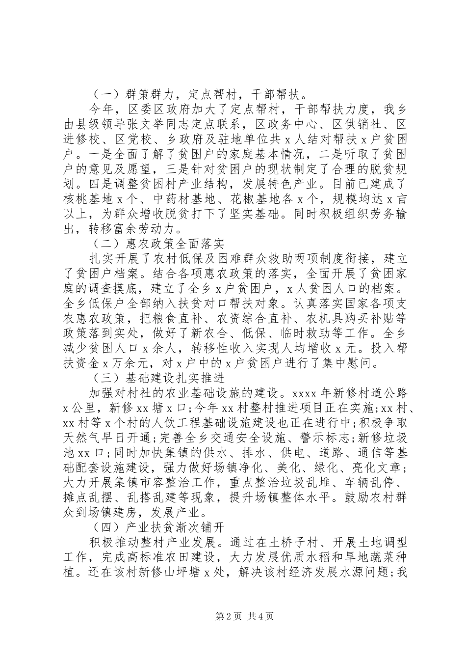 乡镇脱贫攻坚个人工作总结_第2页