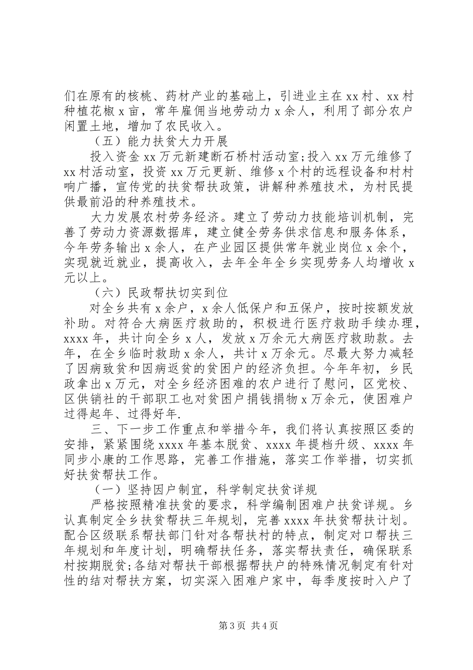 乡镇脱贫攻坚个人工作总结_第3页