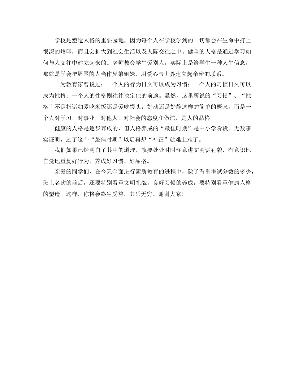 《学会文明礼貌，塑造健康人格》演讲稿 _第2页