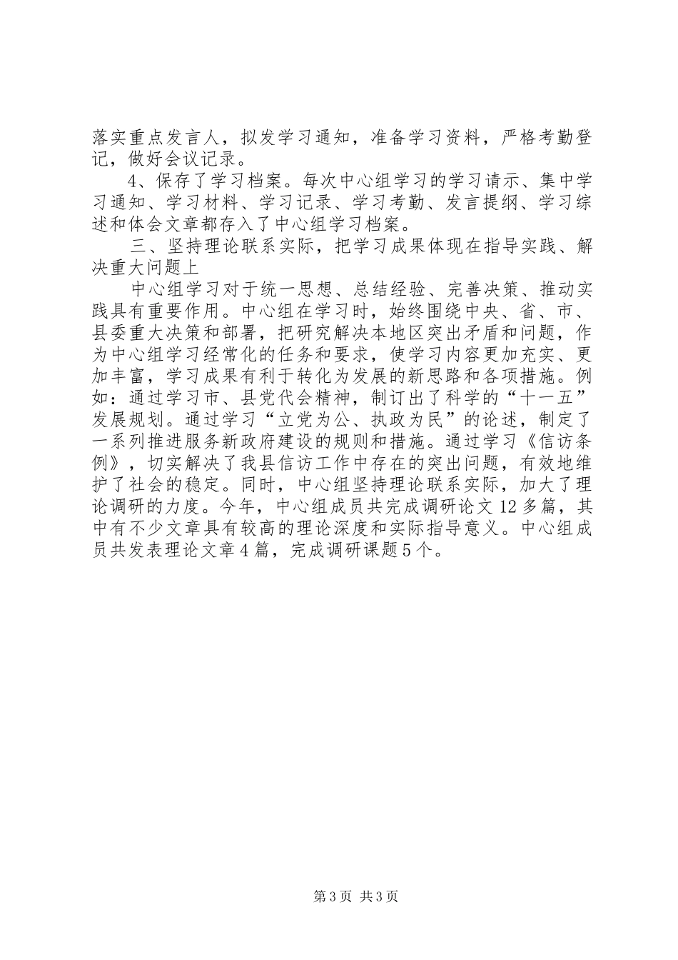 [XX乡党委中心组学习情况总结]_第3页