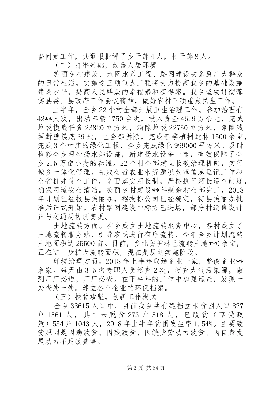 XX年乡上半年工作总结报告范文精选（12篇）_第2页