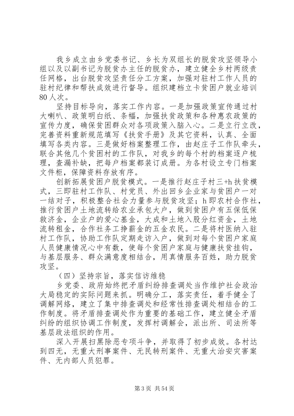 XX年乡上半年工作总结报告范文精选（12篇）_第3页