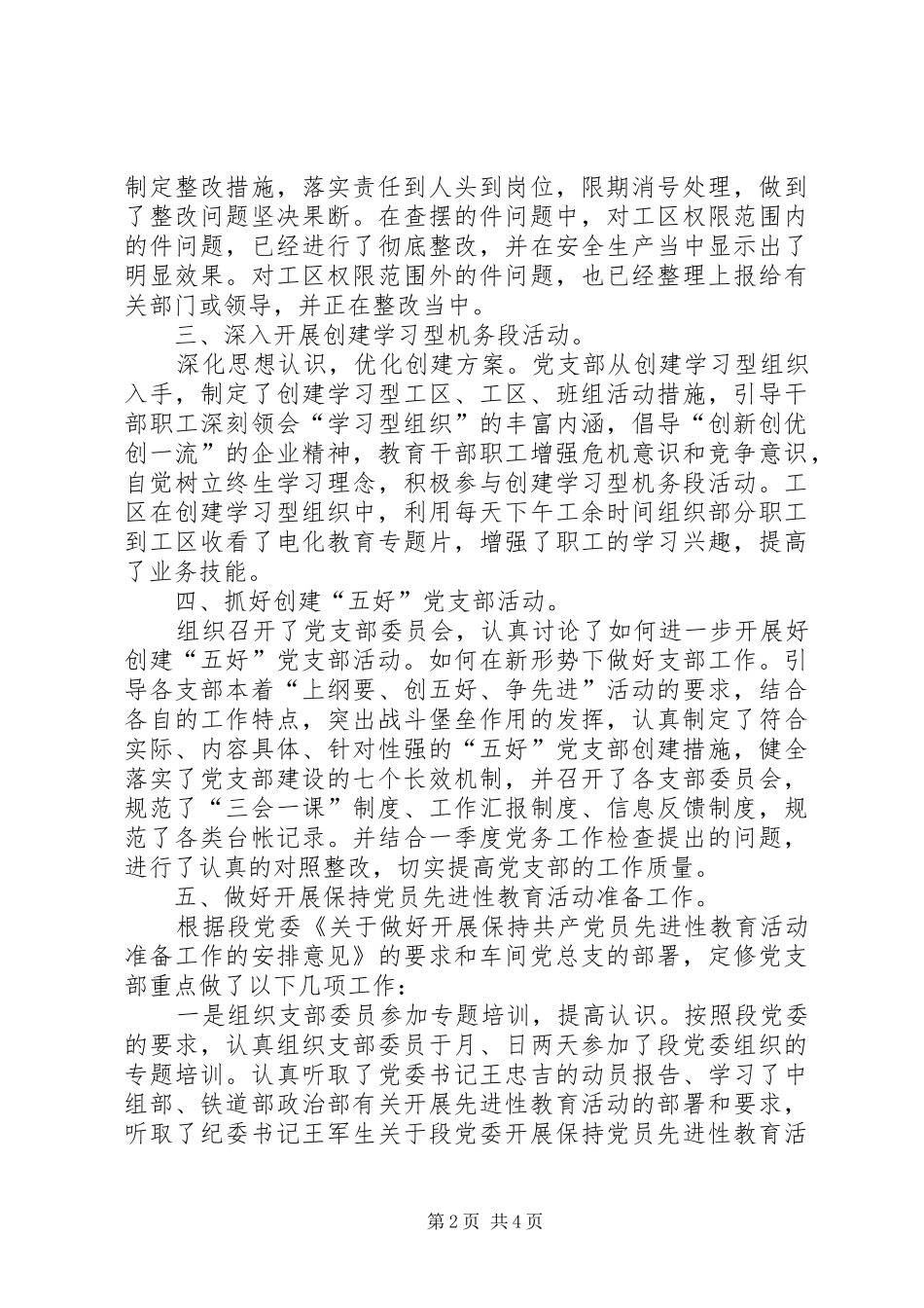 党支部第二季度总结 (3)_第2页