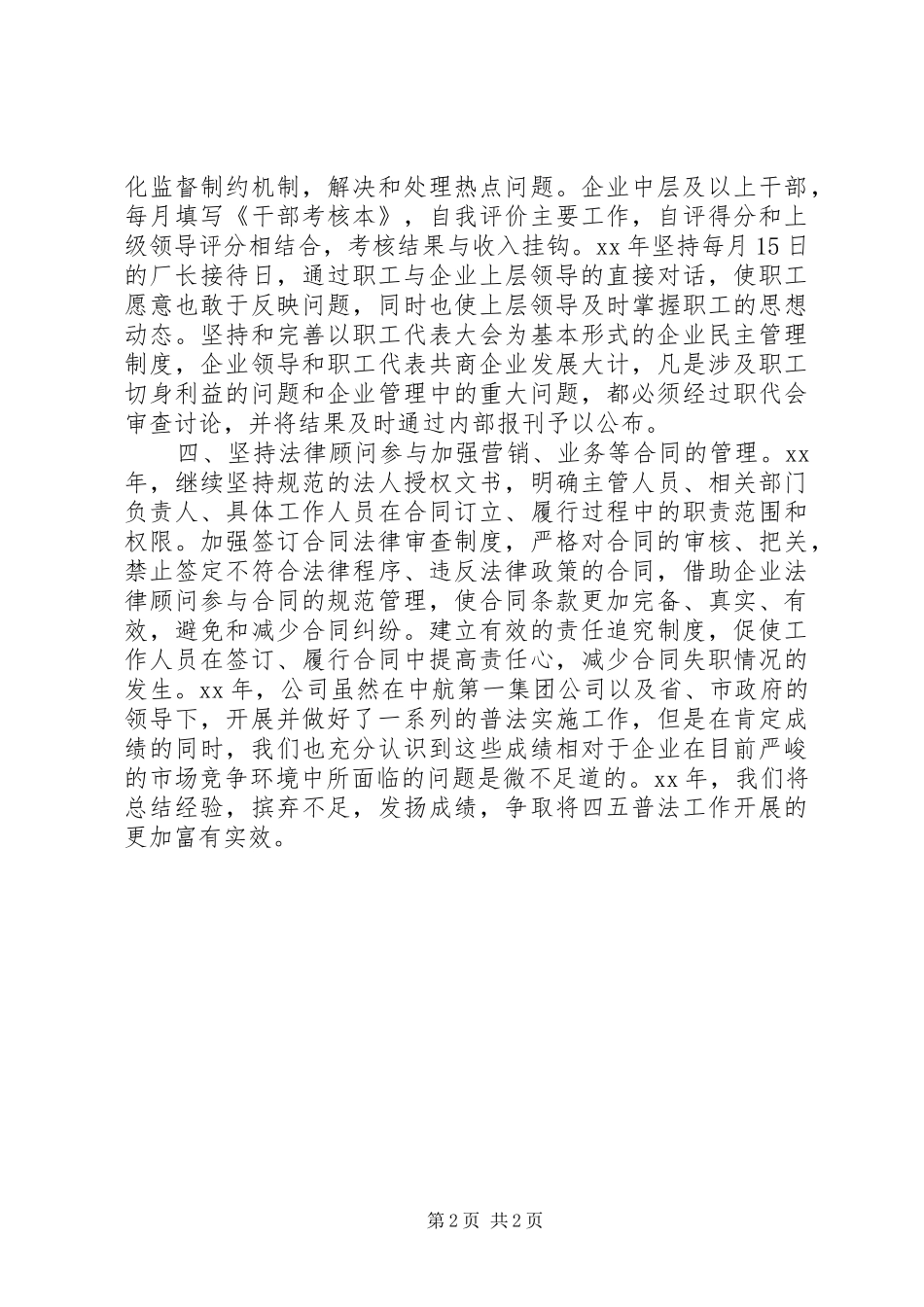 “四五”普法工作总结的报告 (3)_第2页