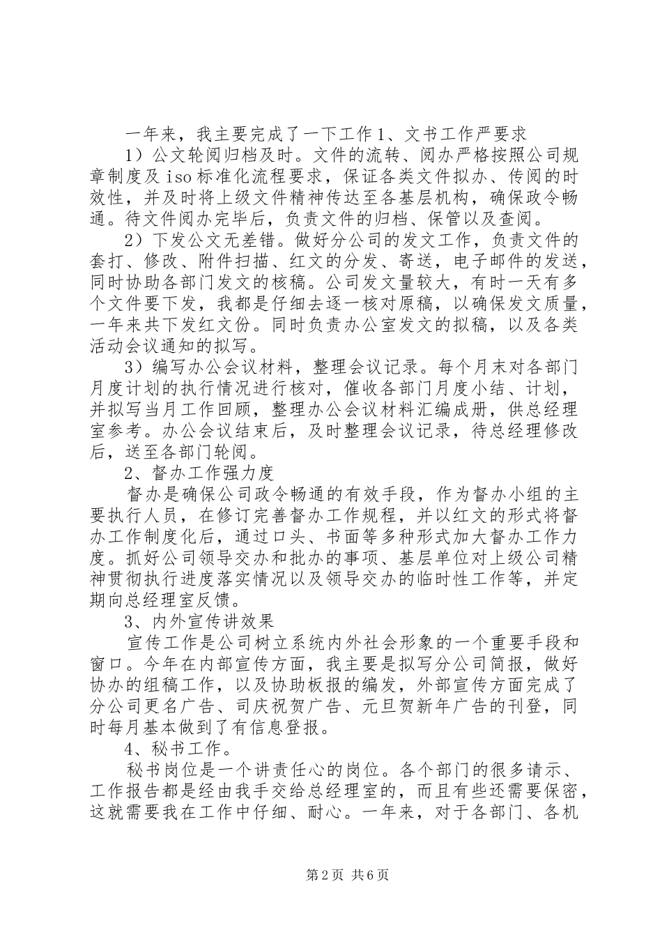 企业秘书年度工作总结_第2页
