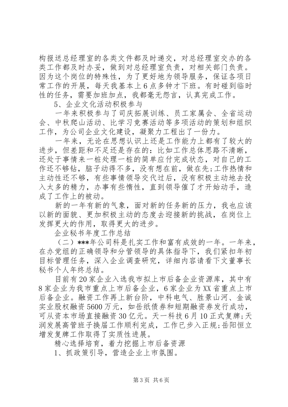 企业秘书年度工作总结_第3页