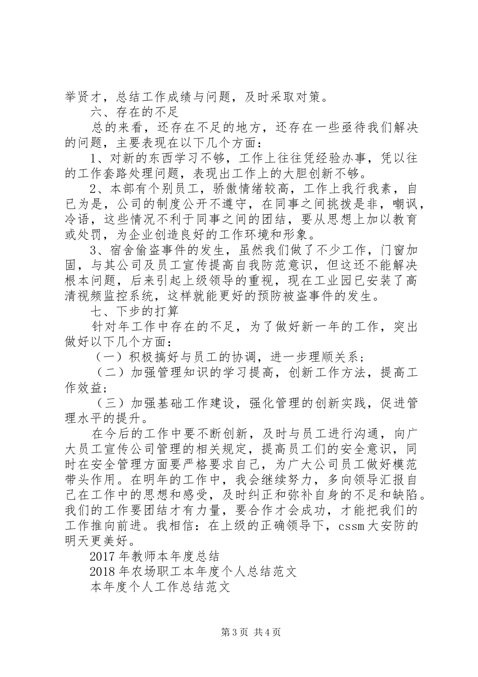 个人本年度工作总结_第3页