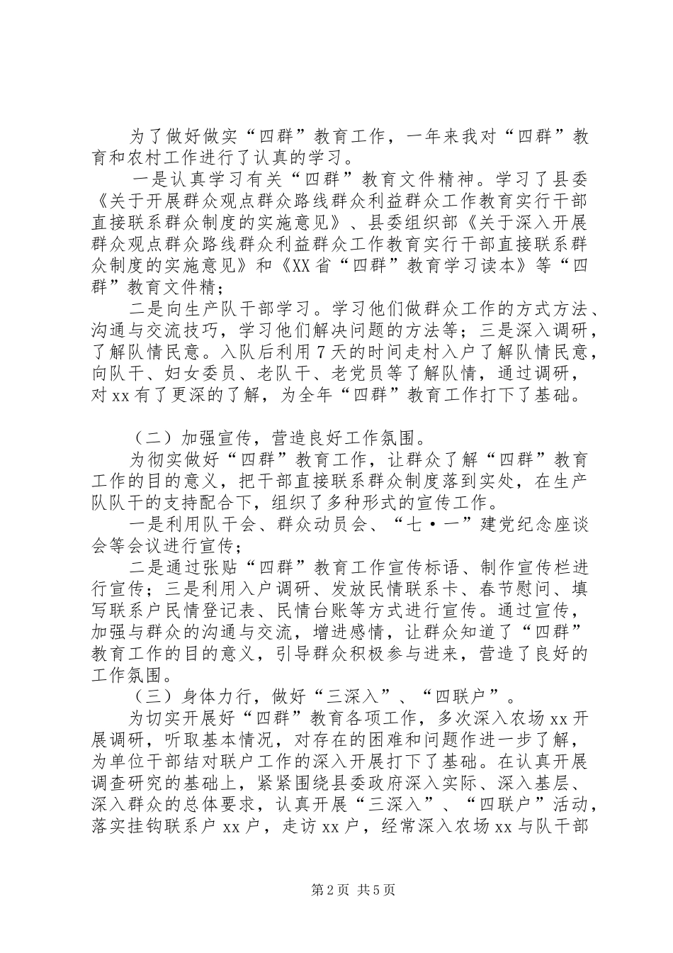 个人四群教育的工作总结_第2页