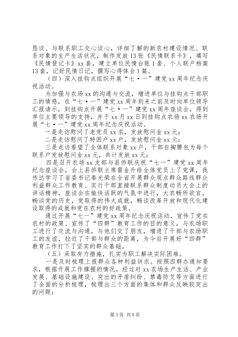 个人四群教育的工作总结_第3页