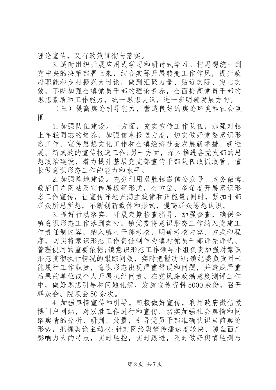 个人意识形态半年工作总结_第2页