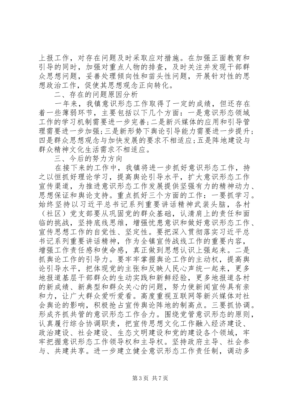 个人意识形态半年工作总结_第3页