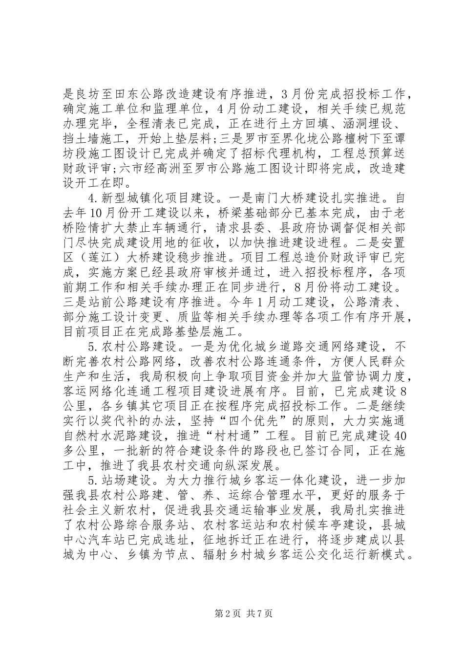 XX年交通运输局工作总结范文_第2页