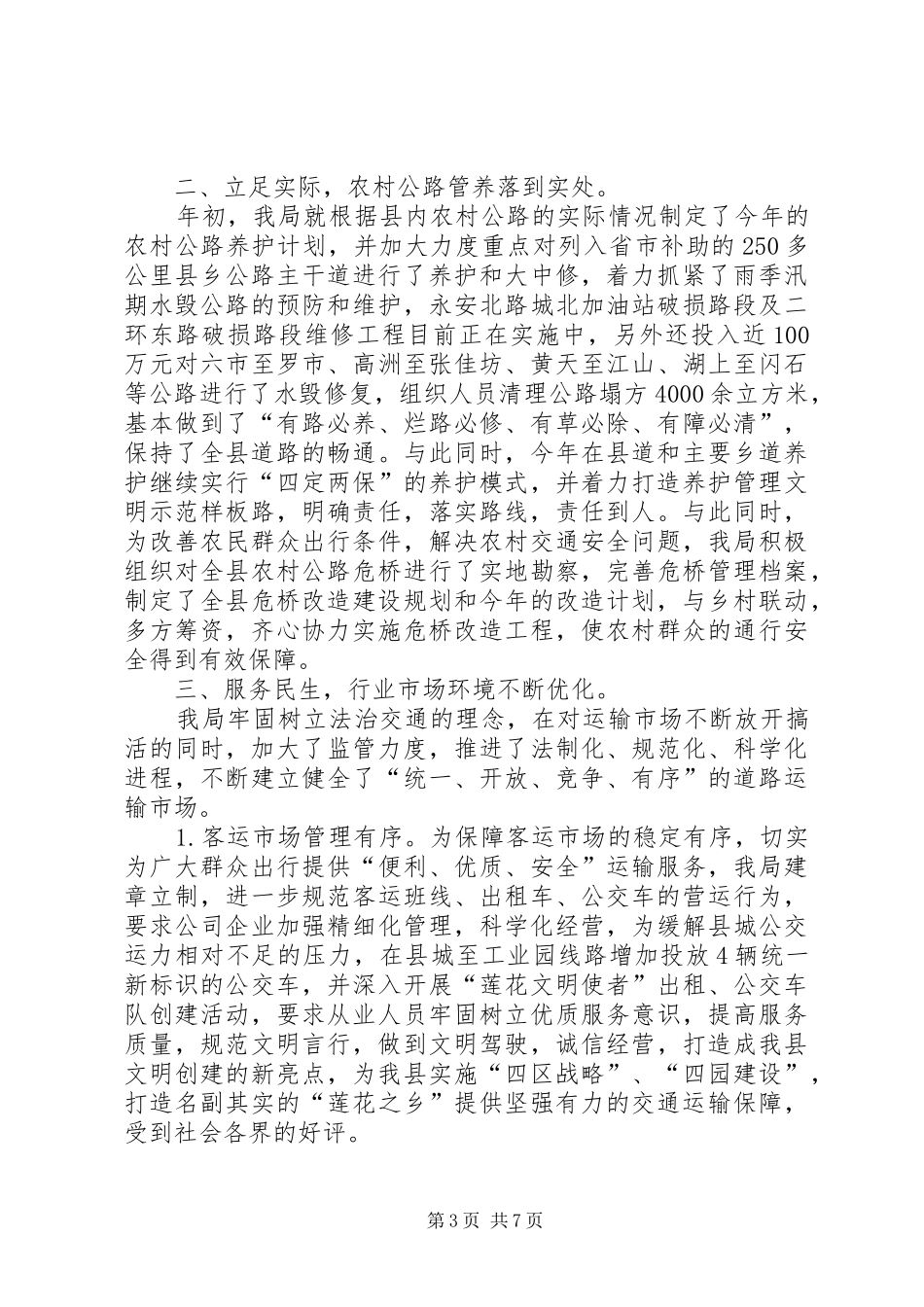 XX年交通运输局工作总结范文_第3页