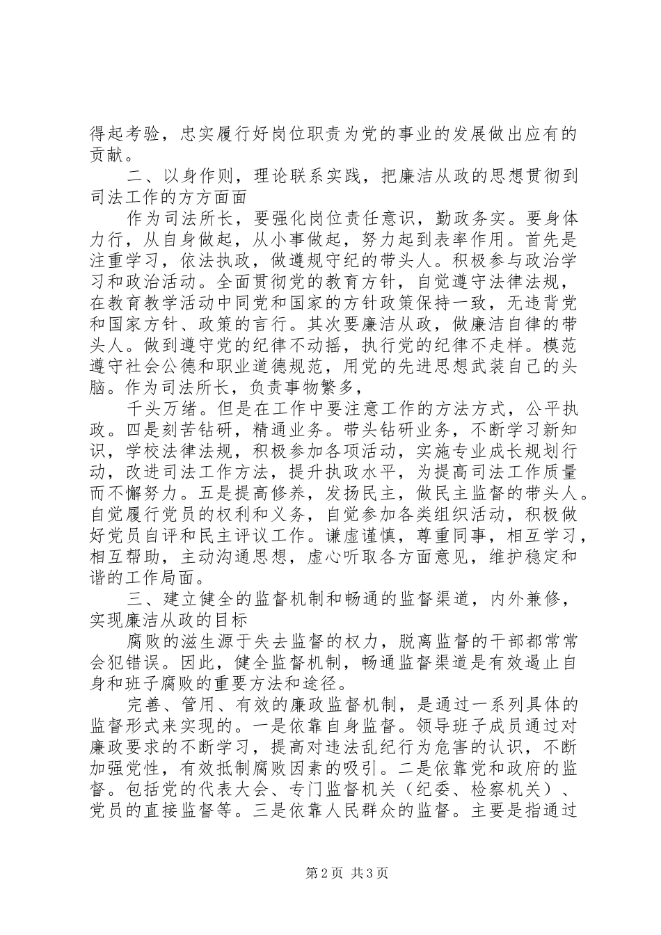 “祥和中原”廉政教育活动个人总结_第2页