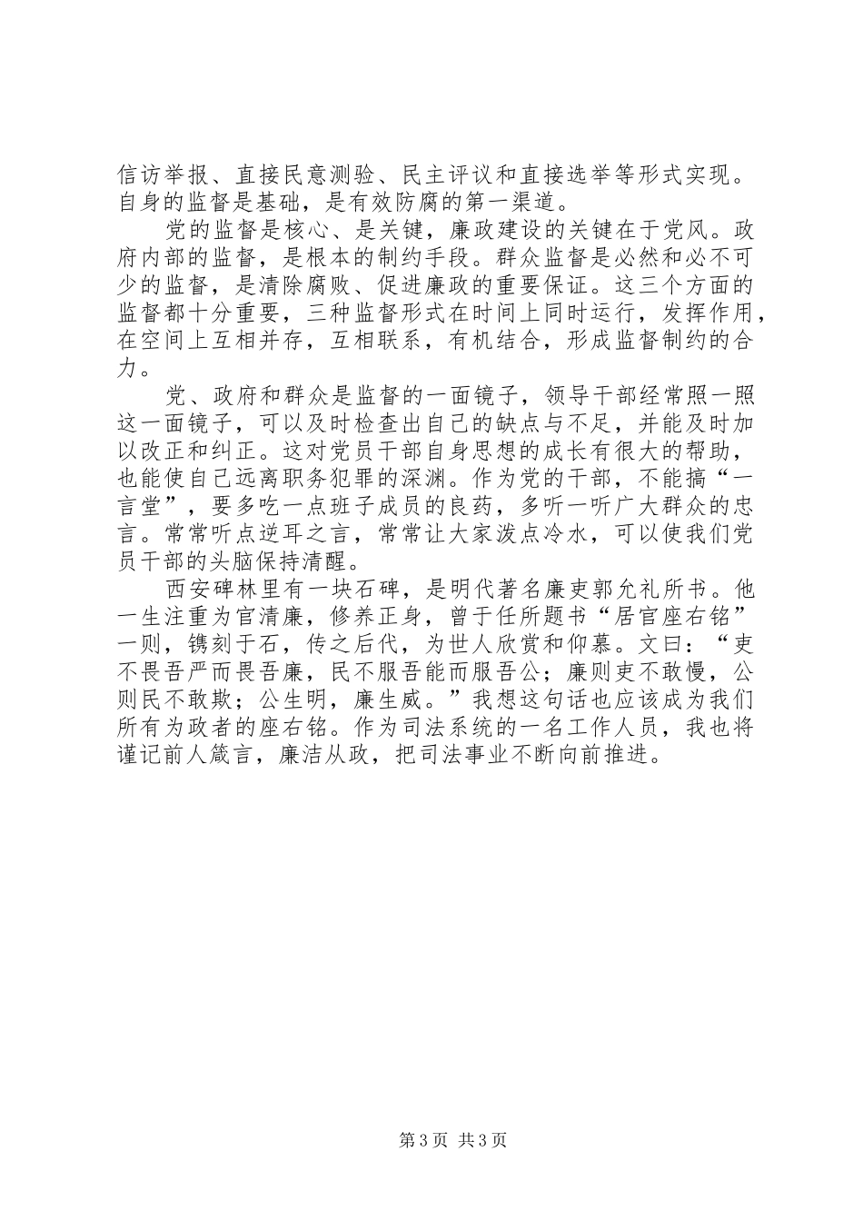 “祥和中原”廉政教育活动个人总结_第3页