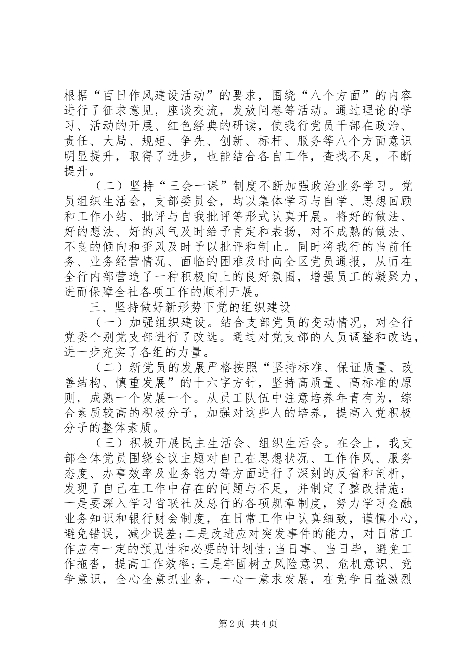 XX年以来分行支部党建工作总结_第2页