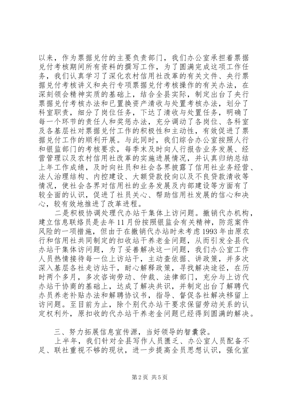 信用联社办公室工作总结_第2页