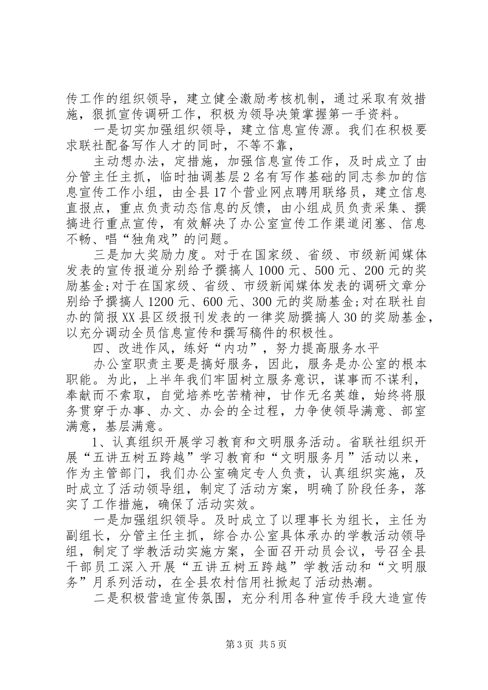 信用联社办公室工作总结_第3页