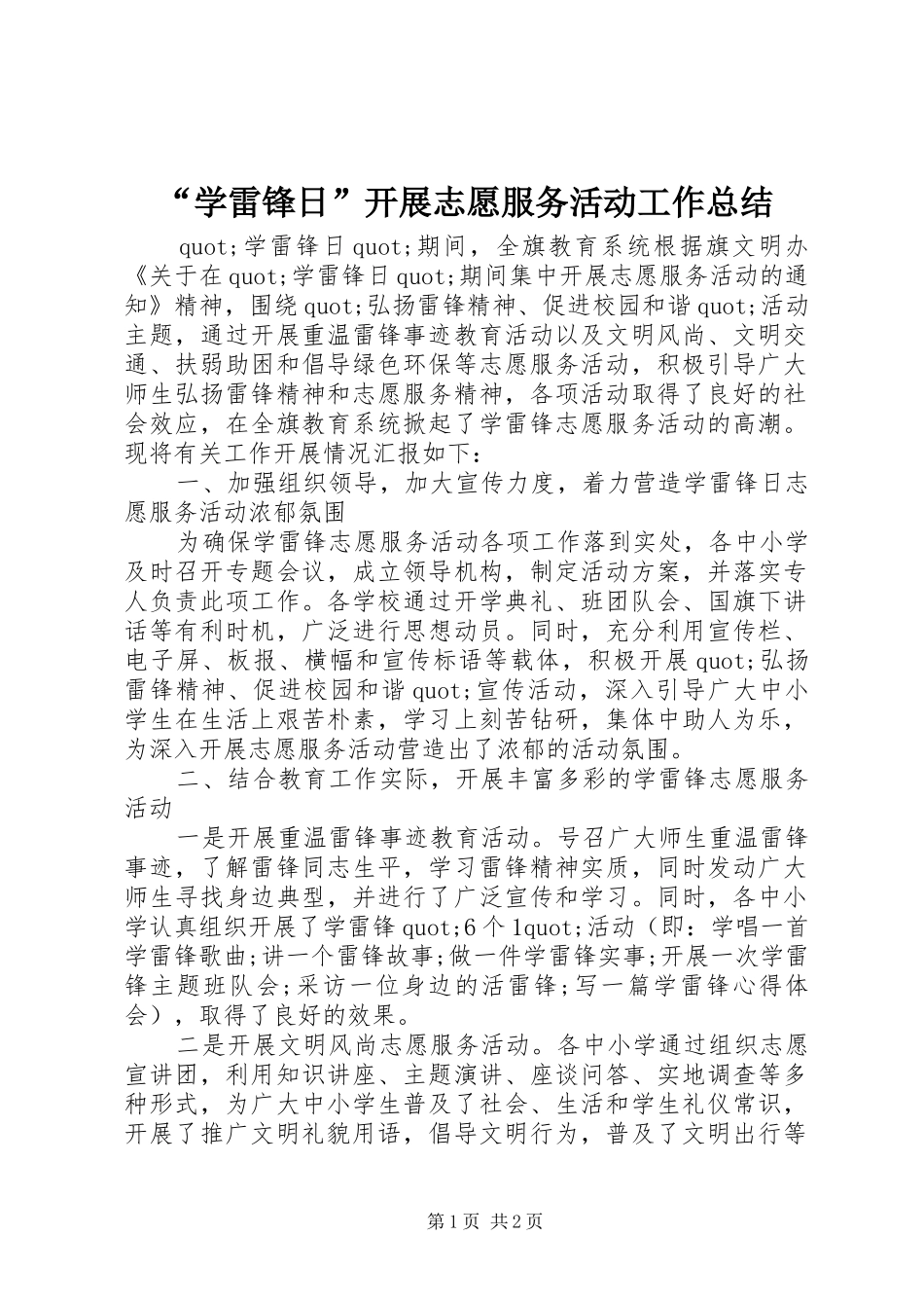 “学雷锋日”开展志愿服务活动工作总结_第1页