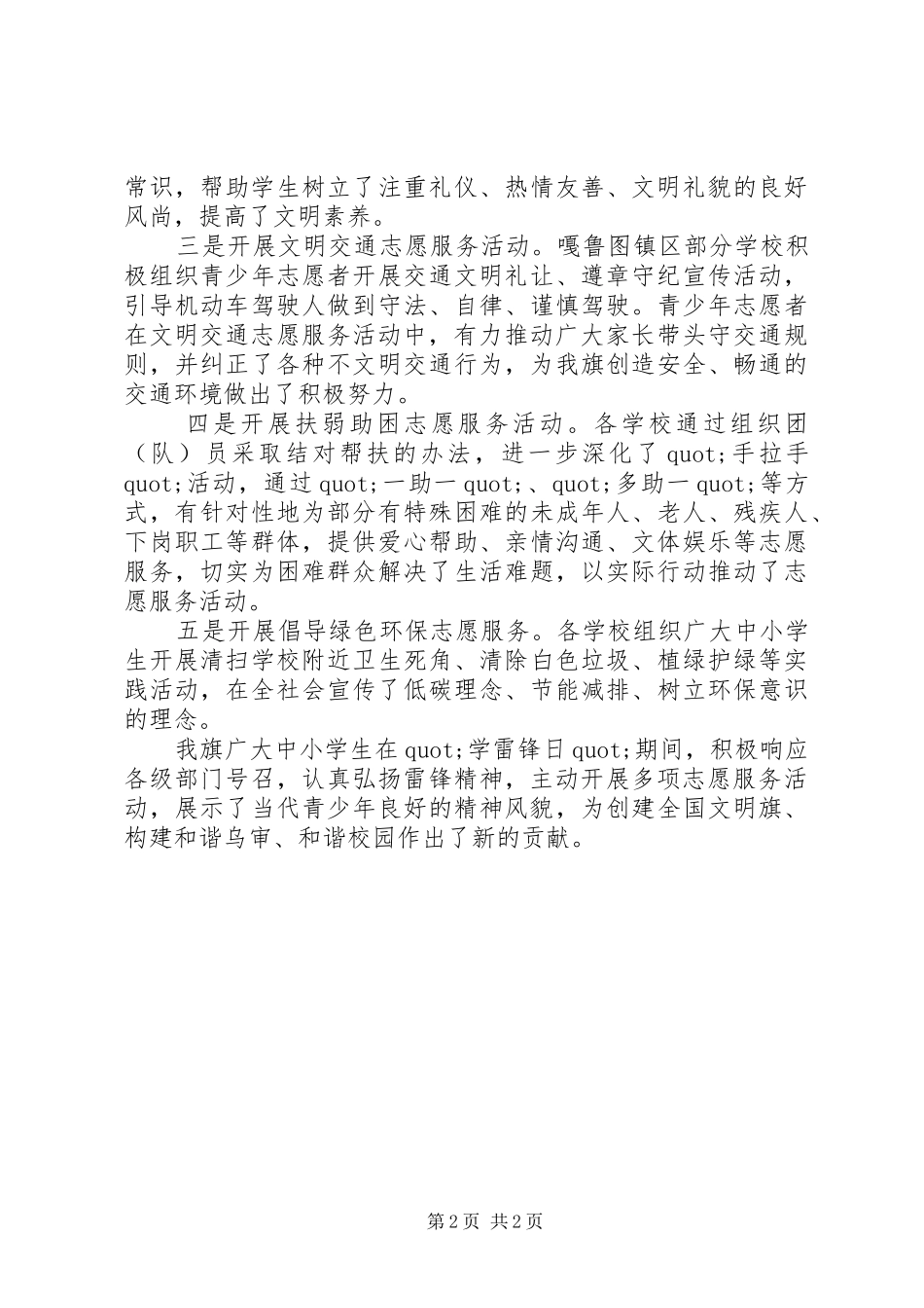 “学雷锋日”开展志愿服务活动工作总结_第2页