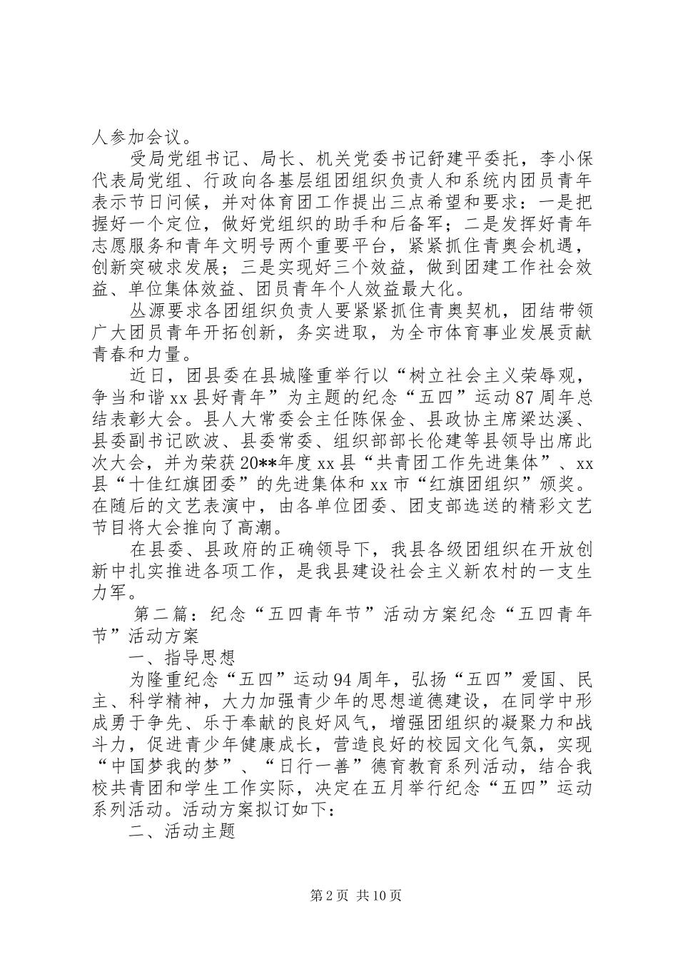 中学五四青年节纪念活动总结_第2页