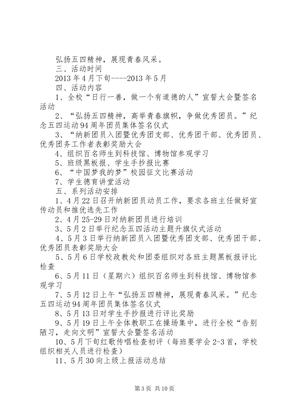 中学五四青年节纪念活动总结_第3页