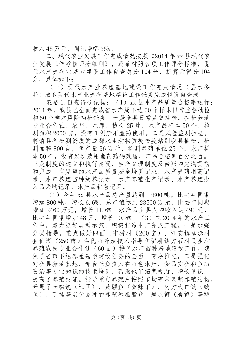 XX年水务局农业农村工作自查总结_第3页
