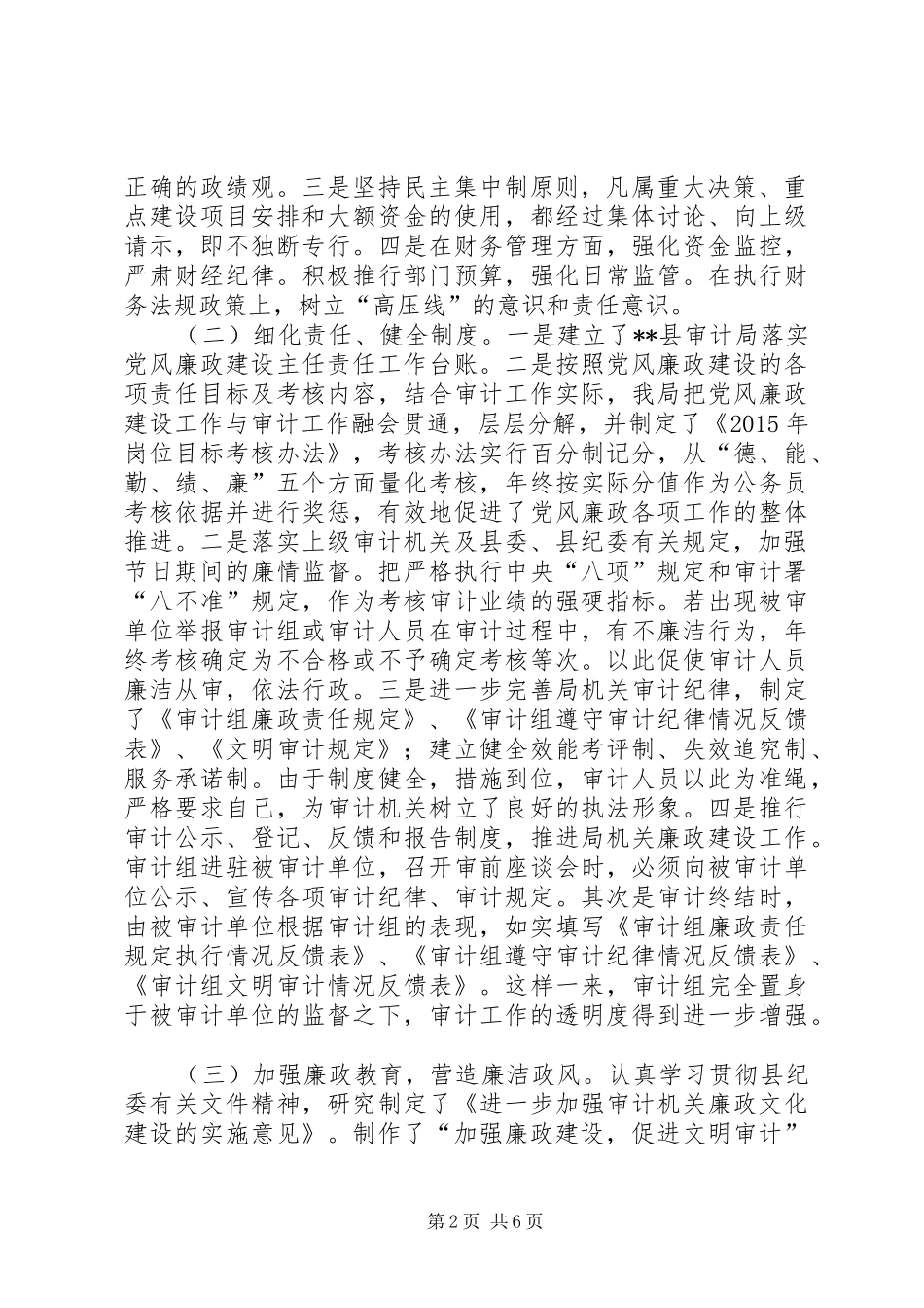 XX年党风廉政建设工作总结 (15)_第2页