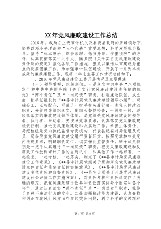 XX年党风廉政建设工作总结 (15)