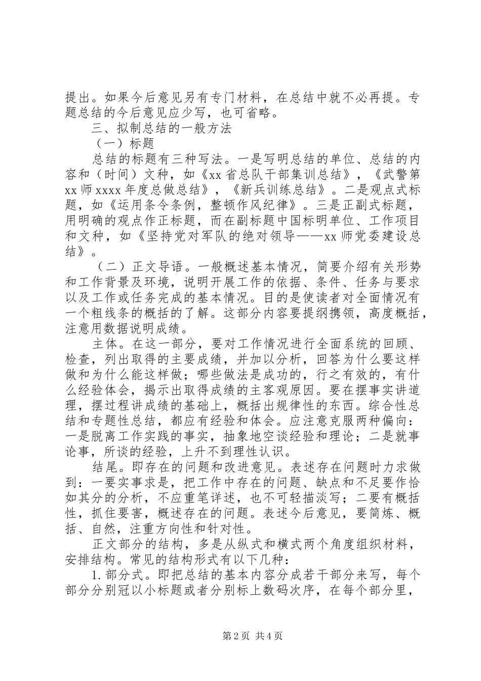 公文写作总结篇_第2页