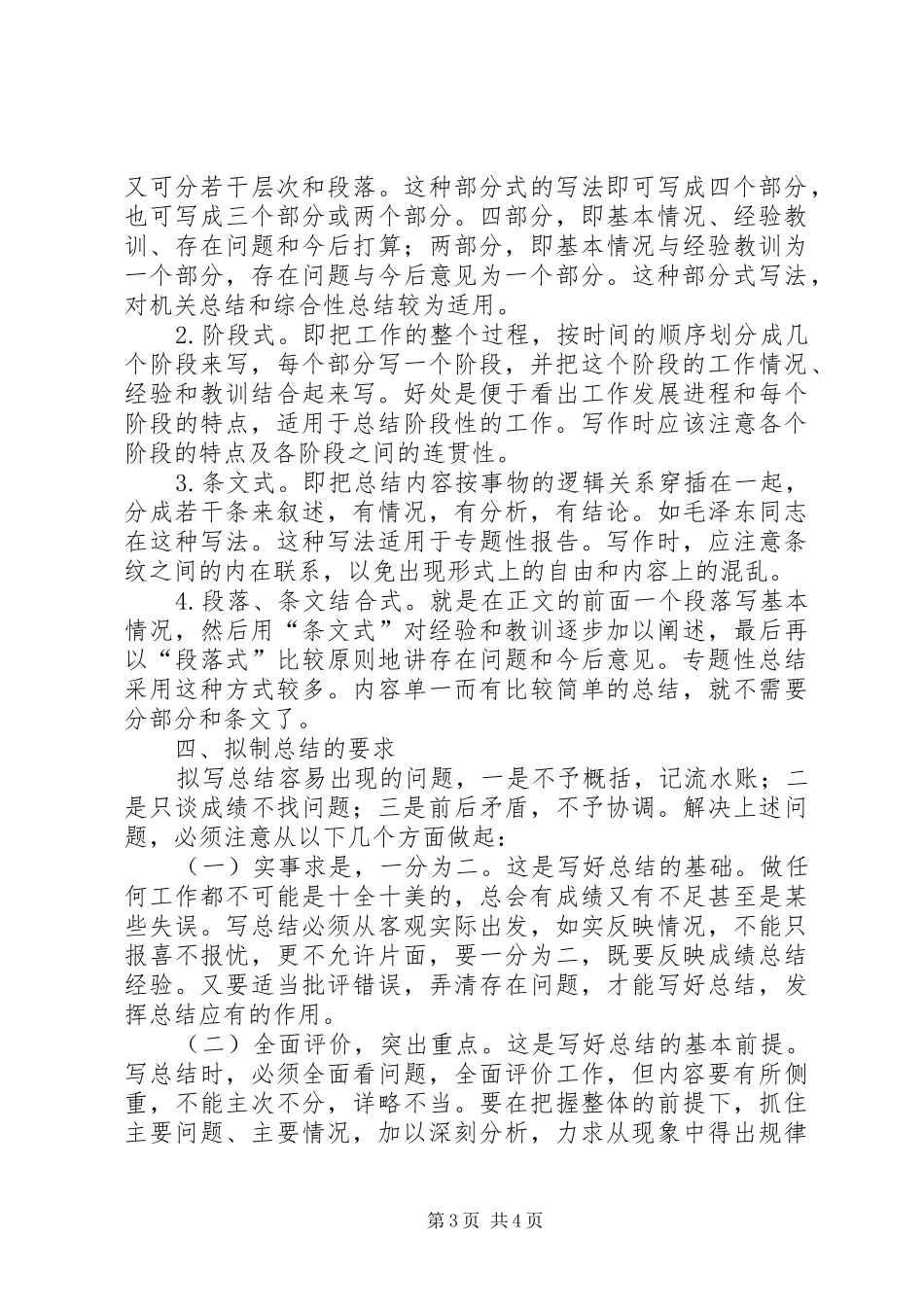 公文写作总结篇_第3页