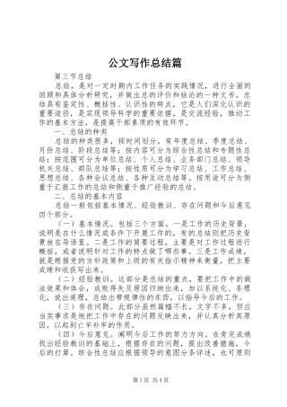 公文写作总结篇