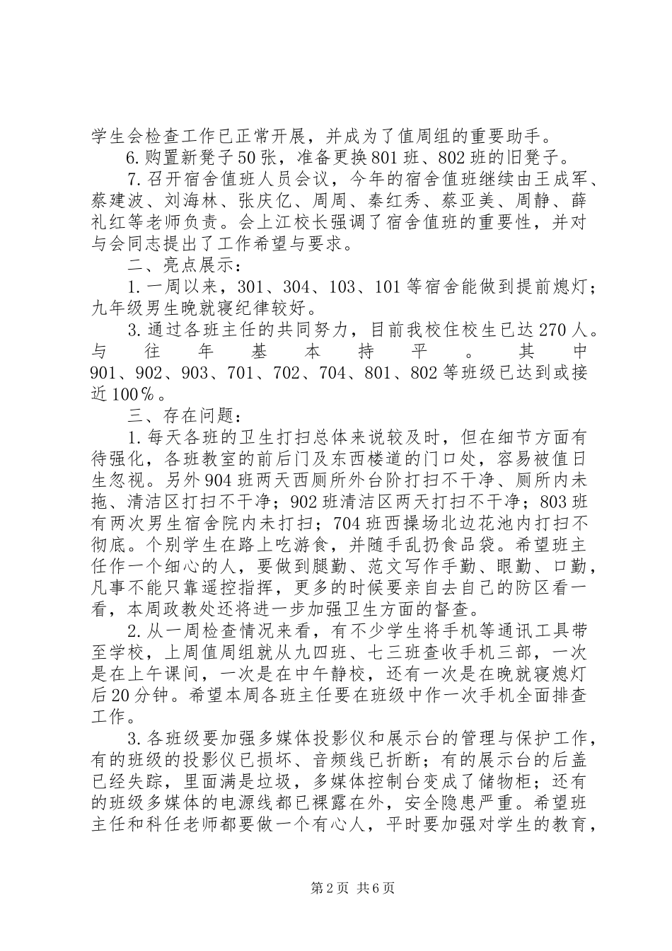 中学第1周值周工作小结 (3)_第2页