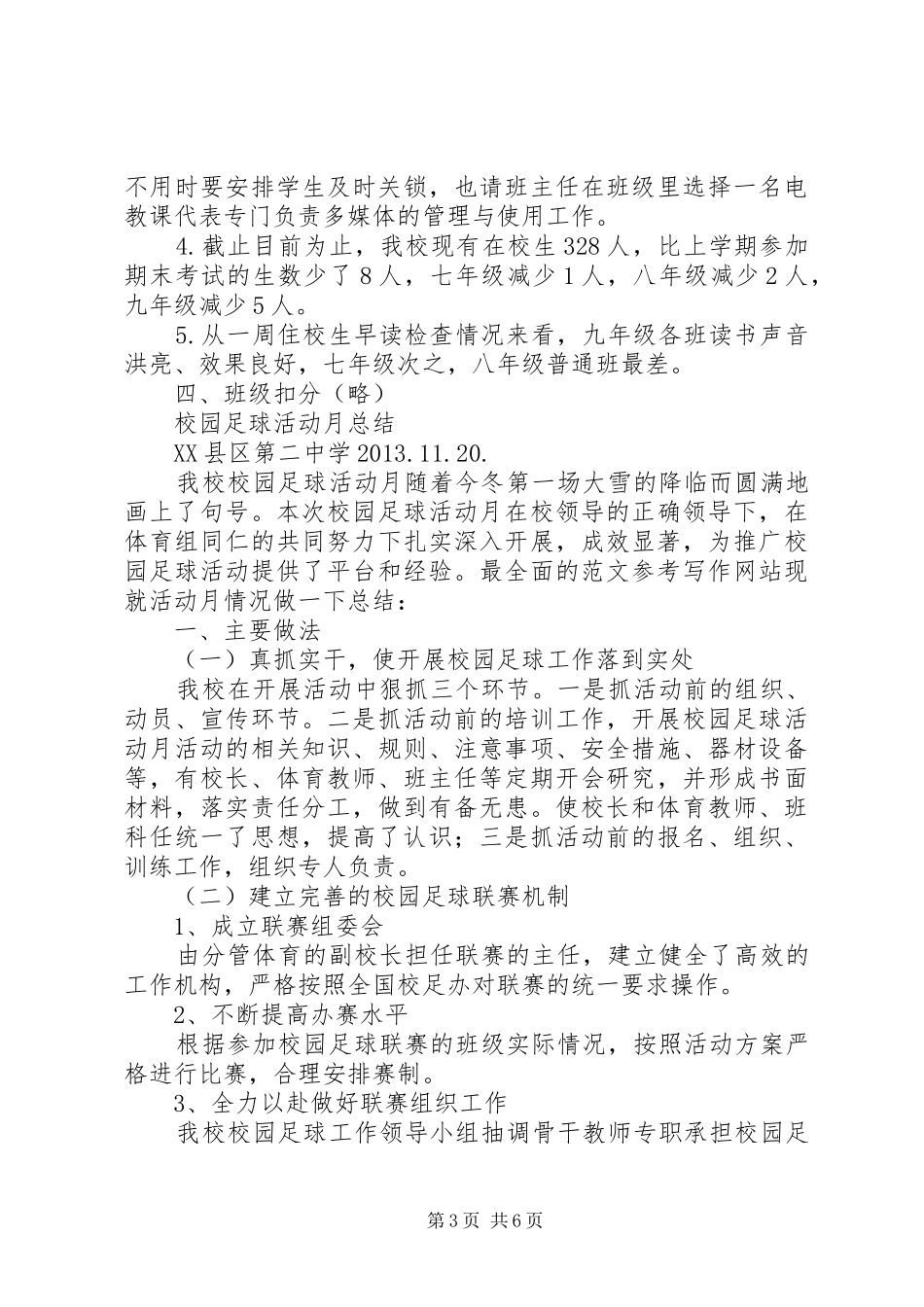 中学第1周值周工作小结 (3)_第3页