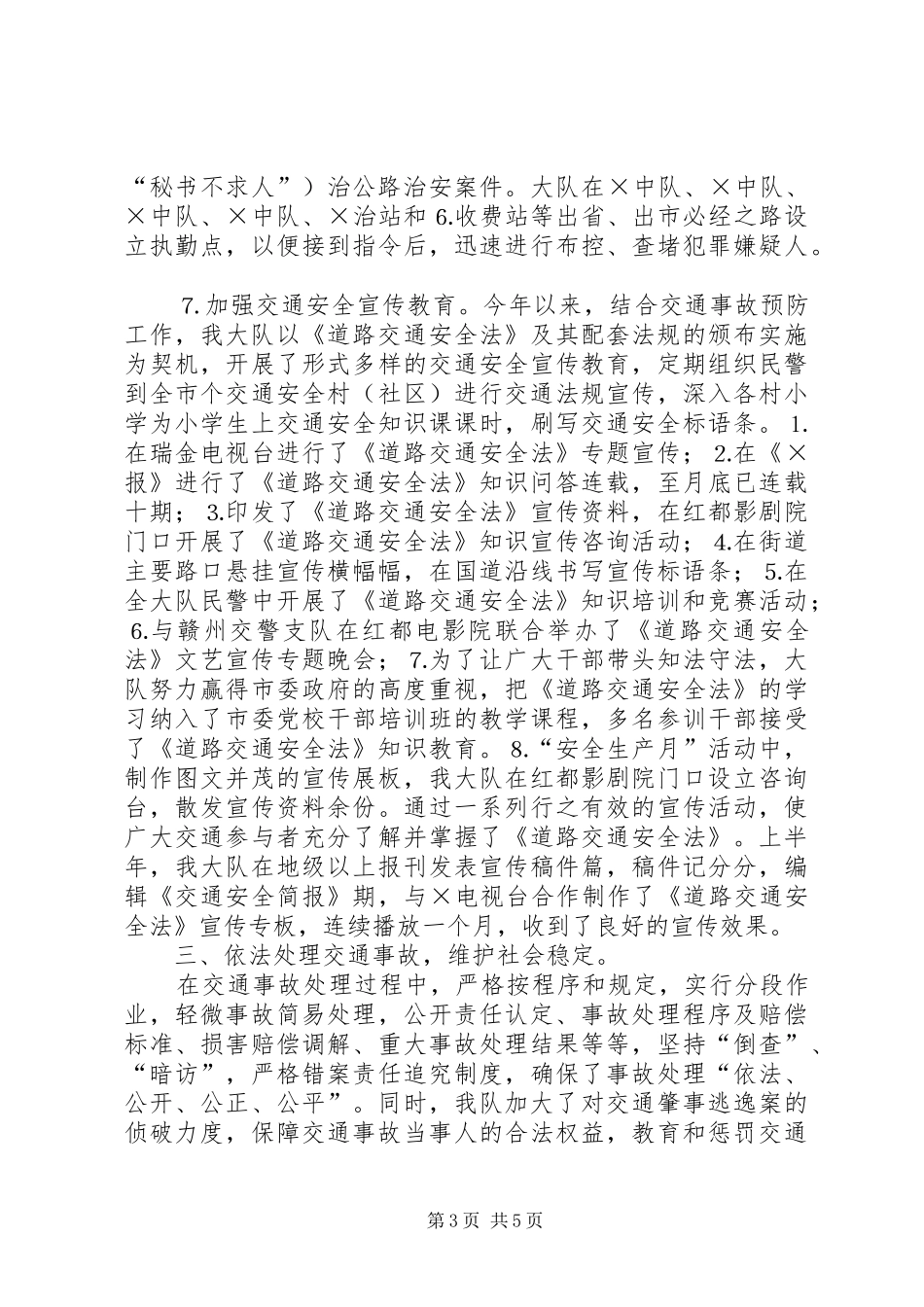 交警大队社会治安综合治理上半年工作小结 (12)_第3页