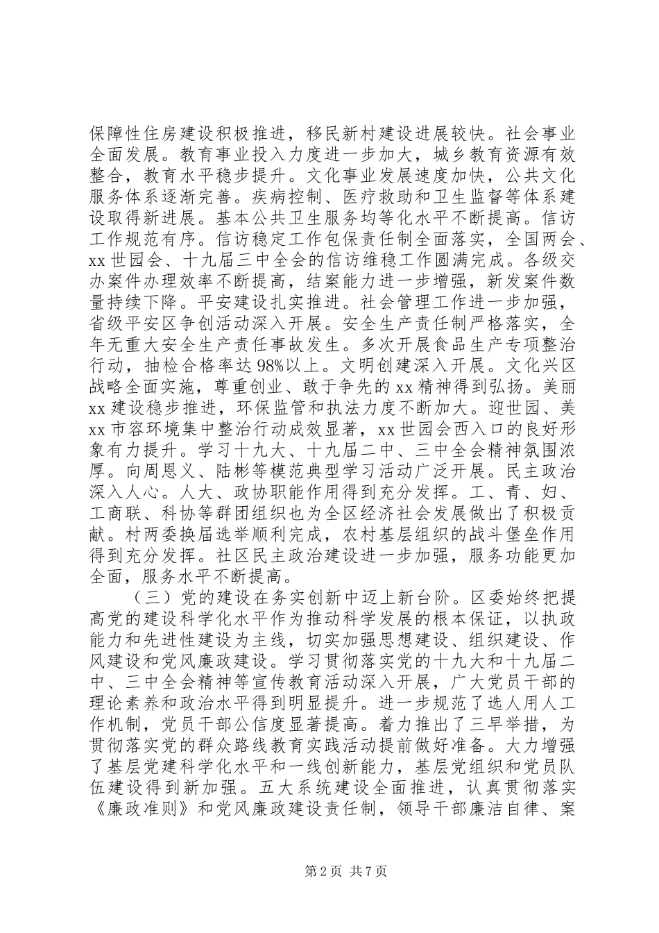 XX年区委党建工作总结_第2页