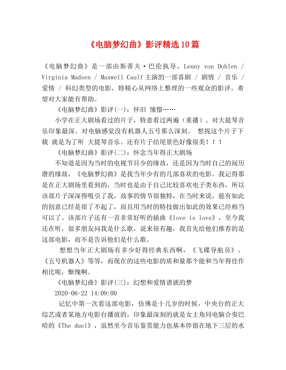 《电脑梦幻曲》影评精选10篇 _第1页